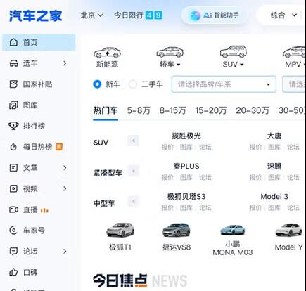 A screengrab from the Chinese car shopping cite, AutoHome.com.cn